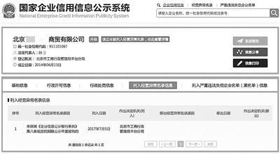 工商信息显示，目前在孙晴名下的北京公司已列入经营异常名录