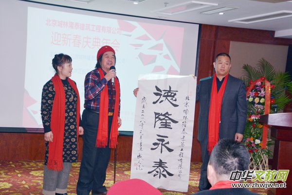 北京城林隆泰迎新春庆典年会举行