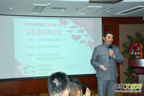 北京城林隆泰迎新春庆典年会举行