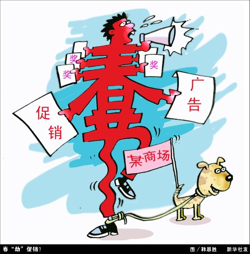 中消协提醒:春节消费 小心这些陷阱