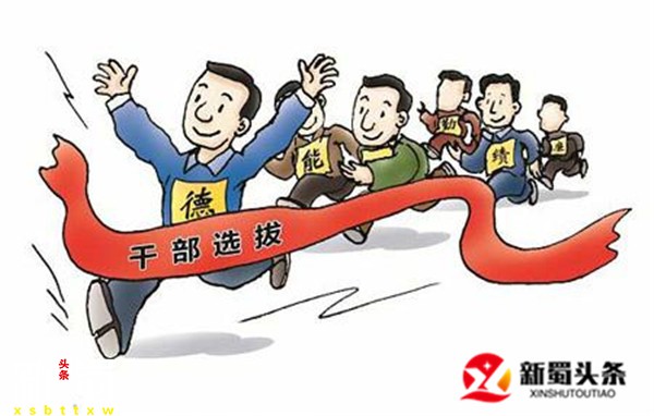 新蜀头条特约评论员文章 领导干部不可“无为而治”