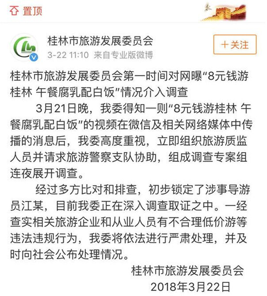 8元团午餐白饭配腐乳 桂林旅发委：严惩不合理低价游