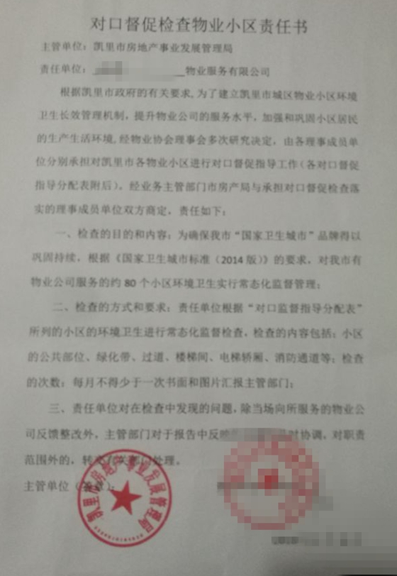 凯里市房产局与物业公司签订责任书层层落实巩固环境卫生长效管理