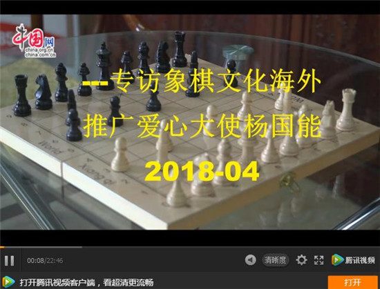 专访象棋海外推广爱心大使--杨国能