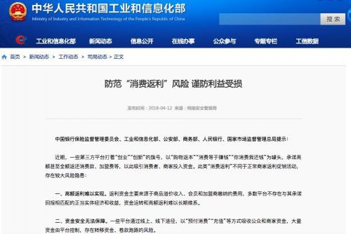 工信部等六部门表示，上述行为存在三方面的风险隐患。第一，高额返利难以实现。返利资金主要来源于商品溢价收入、会员和加盟商缴纳的费用，多数平台不存在与其承诺回报相匹配的正当实体经济和收益，资金运转和高额返利难以长期维系。