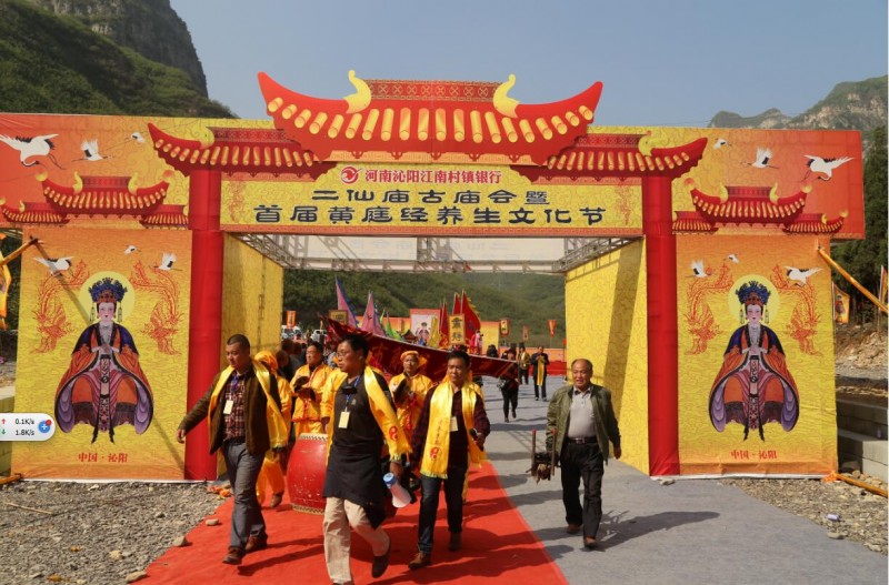 首届黄庭经养生文化节在河南沁阳举行