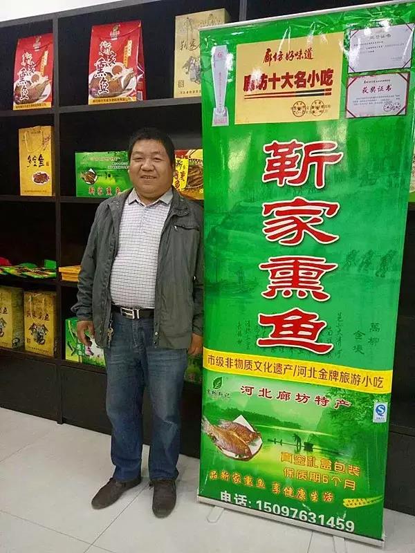 苏桥靳记熏鱼：烟风味道 满城飘香