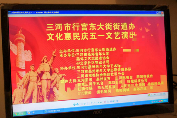  河北省三河市燕郊高新区“文化惠民”系列活动拉开序幕