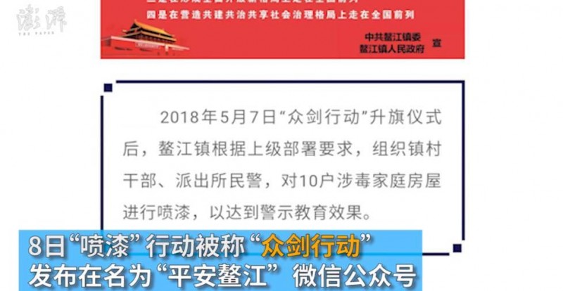 广东10家房屋被喷“涉毒家庭” 官方承认做法不妥
