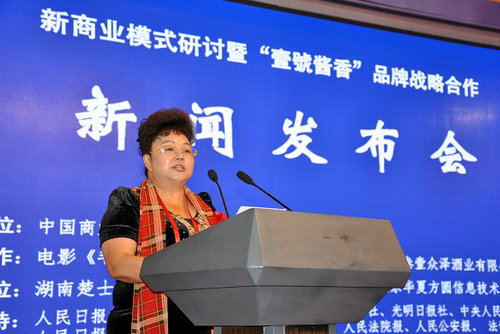新商业模式研讨暨“壹号酱香”品牌发布会在京举行