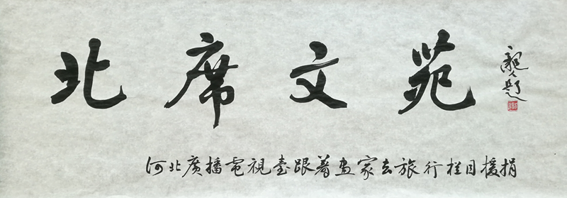 书画飘香进校园