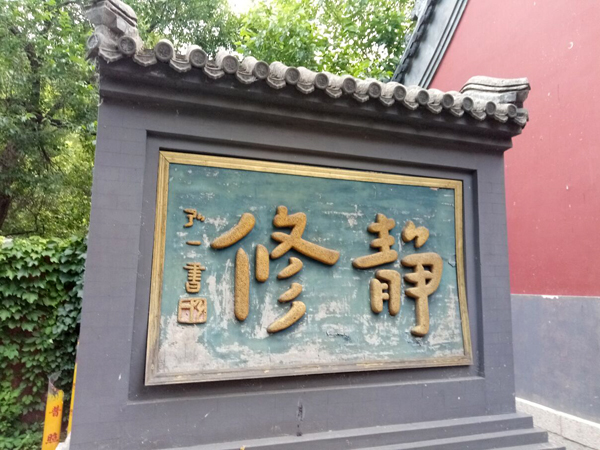 灵慧山朝阳寺