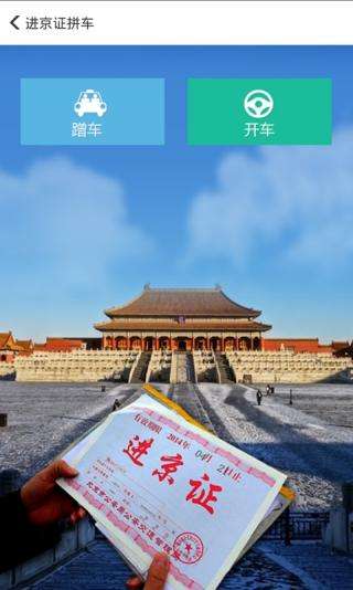 北京：非京牌车要管起来