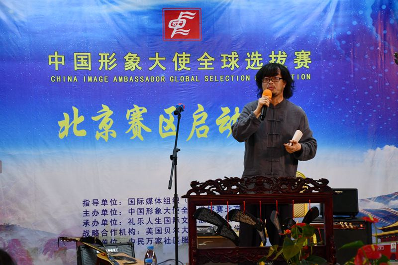 中国形象大使全球选拔赛北京赛区启动仪式在京举行