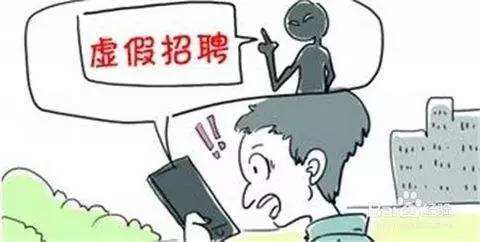 58同城等网站上的招聘陷阱：超五千人曾被骗，涉案近亿元