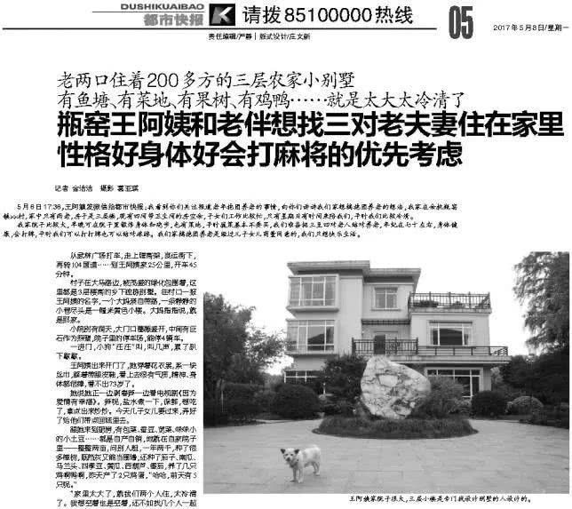 一幢别墅里的老年生存实验：入住前签署协议书 照排班表买菜