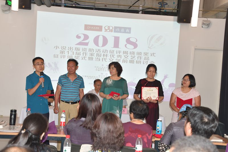 2018小说出版资助活动征评揭晓 颁奖式在京举办
