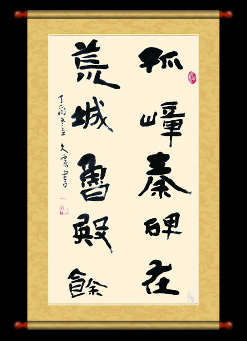 曹俊海书法艺术生涯