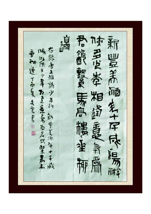 曹俊海书法艺术生涯