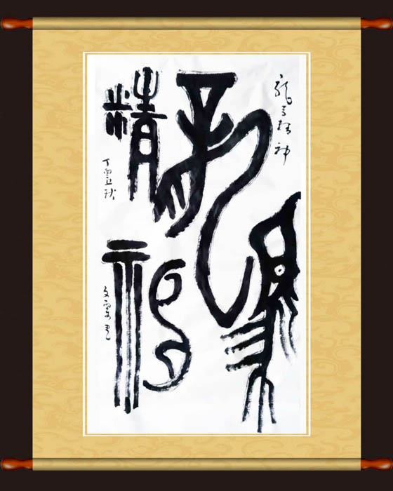 曹俊海书法艺术生涯