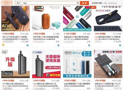 电商平台销售国家禁卖“IQOS”电子烟