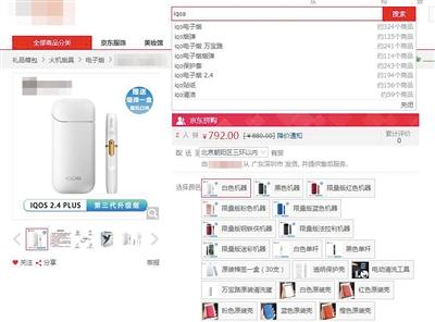 电商平台销售国家禁卖“IQOS”电子烟