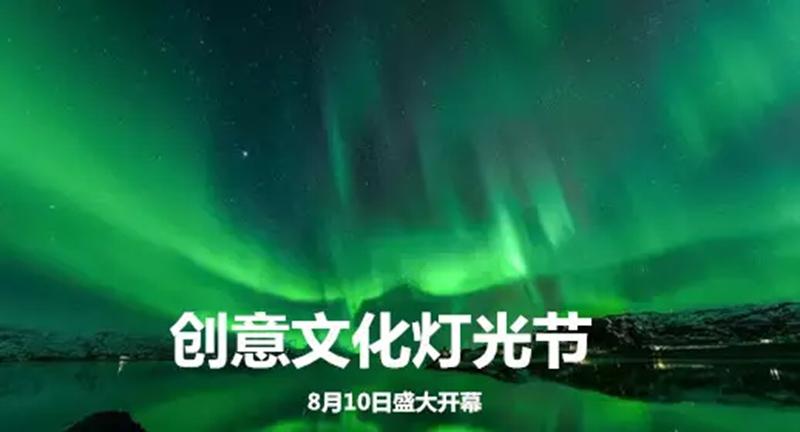 廊坊灯光节