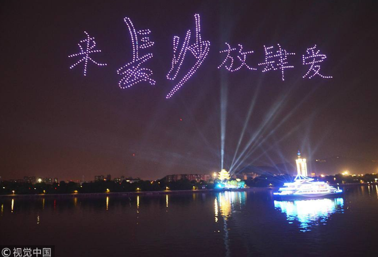 长沙：777架无人机橘子洲上空“说爱你”