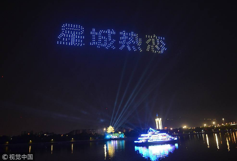 长沙：777架无人机橘子洲上空“说爱你”