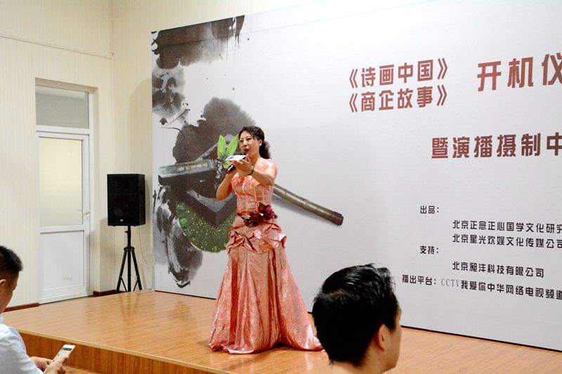 《诗画中国》《商企故事》开机暨演播摄制中心成立仪式在京隆重举行