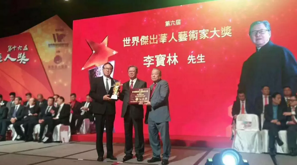 热烈祝贺中国美术家协会河山画会会长、德艺双馨艺术家李宝林先生获颁“世界杰出华人艺术家大奖”