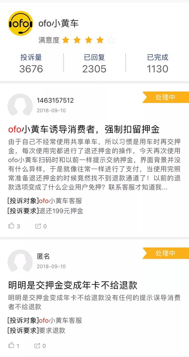想交押金却变成不能退的年卡 ofo两天遭上千用户投诉