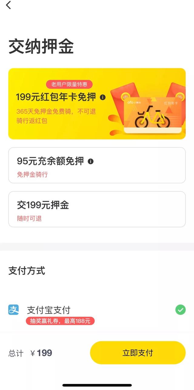想交押金却变成不能退的年卡 ofo两天遭上千用户投诉