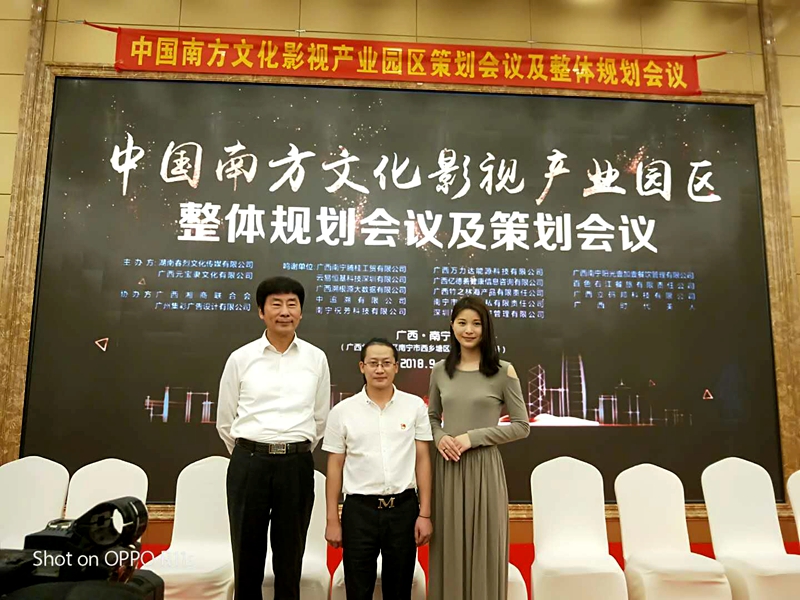 中国南方文化影视产业园区整体规划会议及策划会议圆满成功