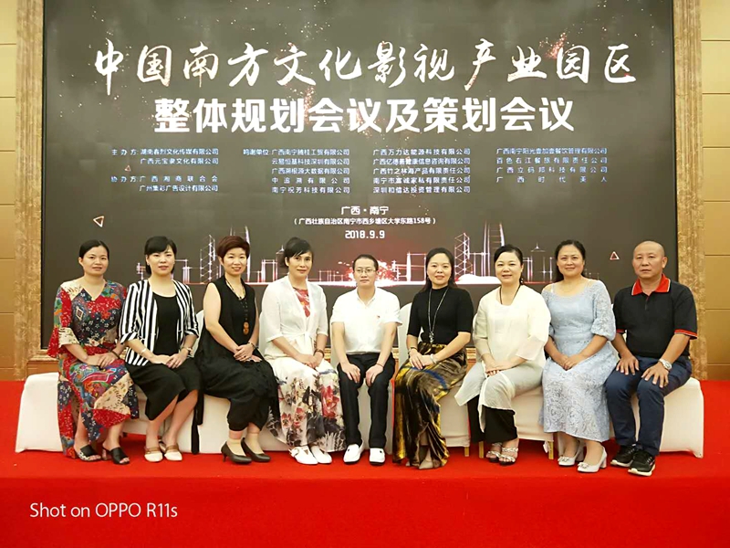 中国南方文化影视产业园区整体规划会议及策划会议圆满成功