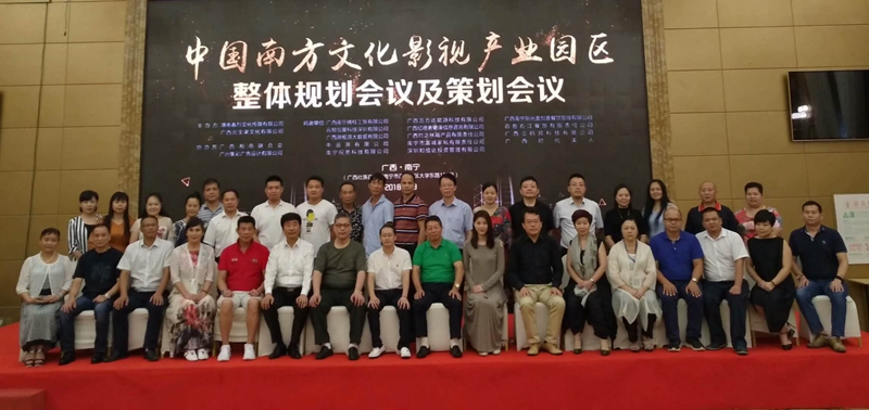 中国南方文化影视产业园区整体规划会议及策划会议圆满成功