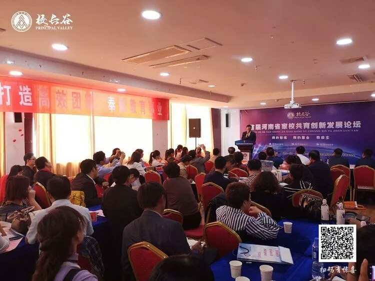 首届河南省家校共育创新发展论坛暨第二期校长卓越校长领导艺术高级研修班在商丘拉开帷幕