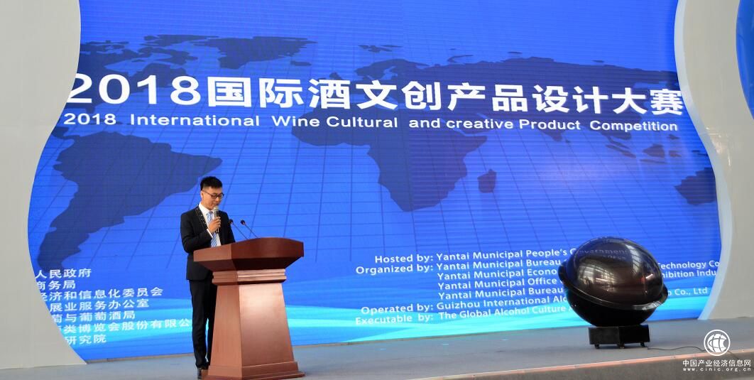 2018国际酒文化创意产业发展论坛
