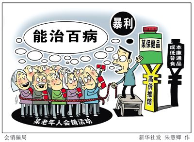 保健品骗局：5天花掉8900元 称特效药实乃食品