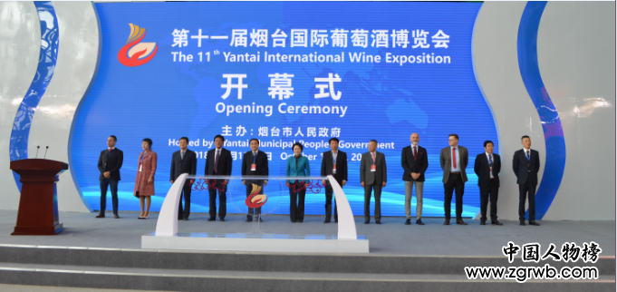 第十一届烟台国际葡萄酒博览会开幕