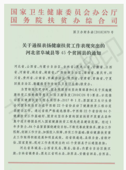 点赞！阜南县健康脱贫工作再次受到国家通报表扬