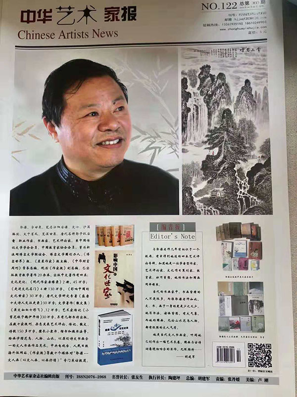 著名文化学者郭谦书画展 暨新书发布会