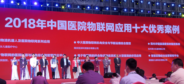 全国医院物联网大会成果卓著