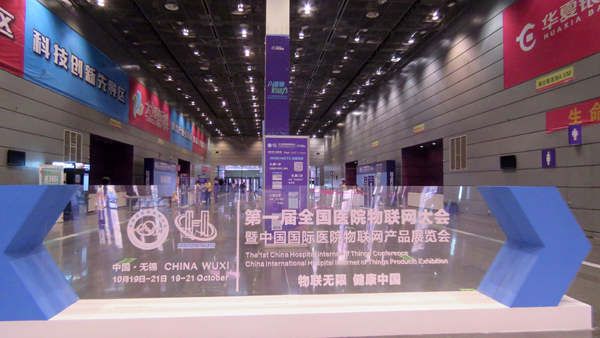全国医院物联网大会成果卓著
