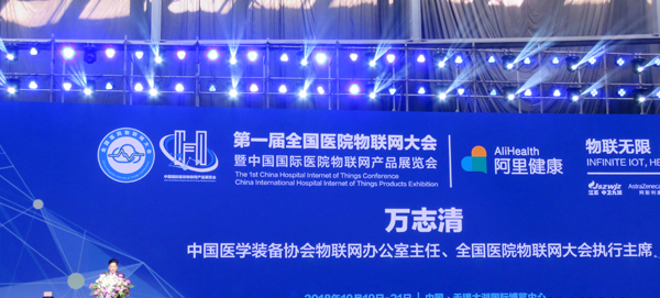 全国医院物联网大会成果卓著