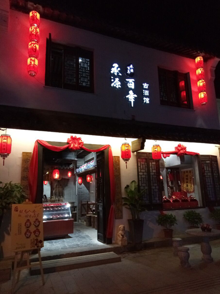 无锡印象——诗情画意 灯影桂香