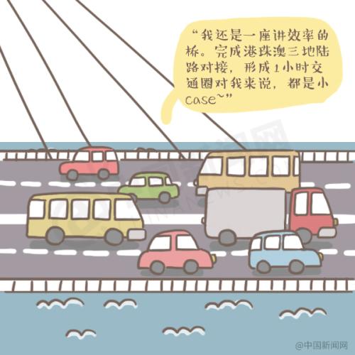 漫画|“超级工程”背后的故事，港珠澳大桥有话说