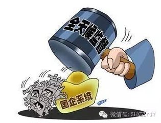 在“监督利剑”下管好用好国有资产