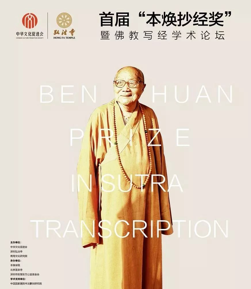 致敬本焕长老！多国高僧齐聚深圳 共促南海佛教文化新发展