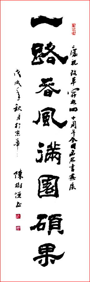 “纪念改革开发40周年全国书画名家作品邀请展”展出